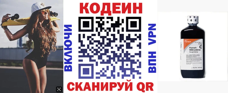 Кодеин напиток Lean (лин)  Гаврилов-Ям 
